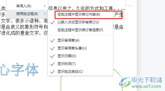 wps插入批注只显示一条红线的解决教程 