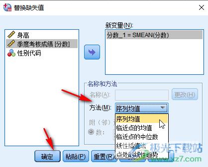 SPSS快速找出并替换缺失值的方法教程