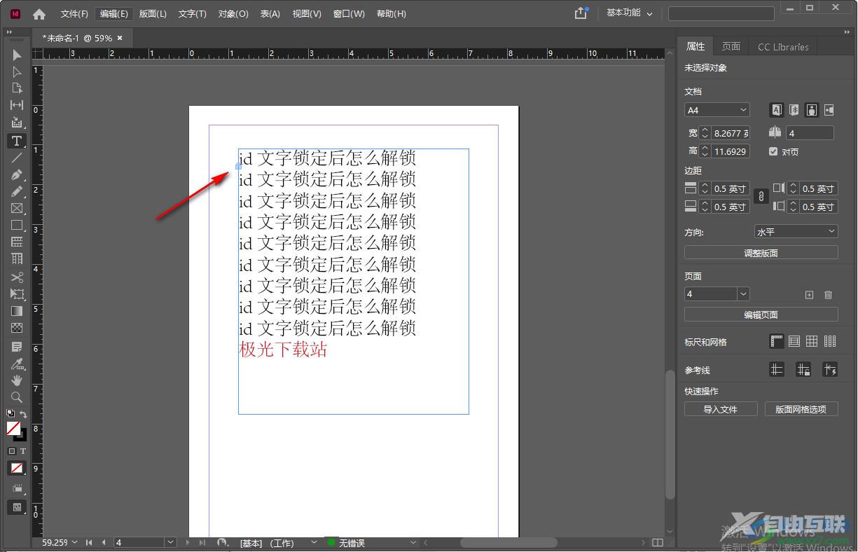 adobe indesign2022文字锁定和解锁的方法教程