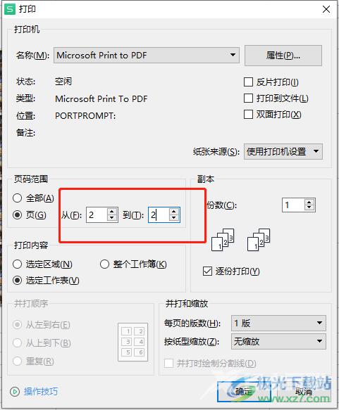 wps打印多页表格其中的一页的教程