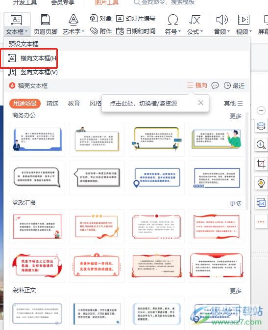 ​wps封面添加反白字的教程