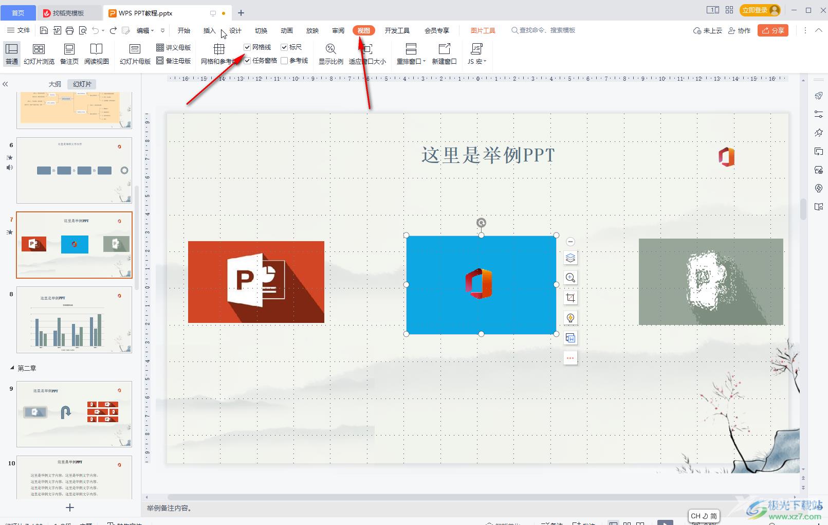 WPS演示添加网格线的方法教程