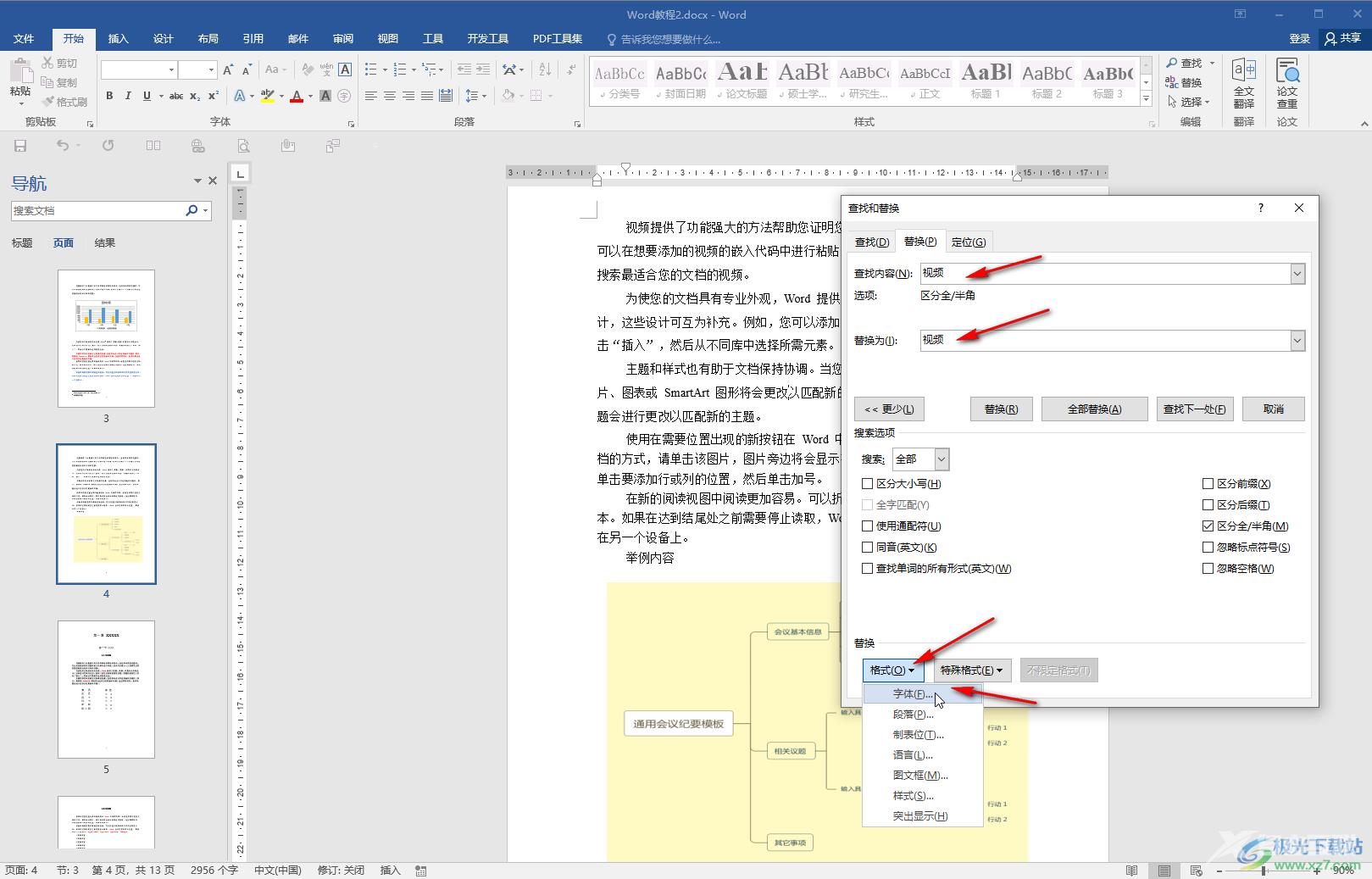 Word文档查找重复项并标记颜色的方法教程