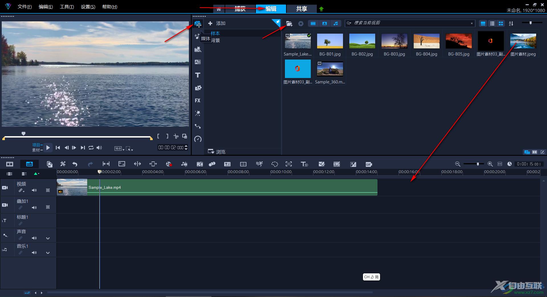 Corel VideoStudio中旋转图片的方法教程