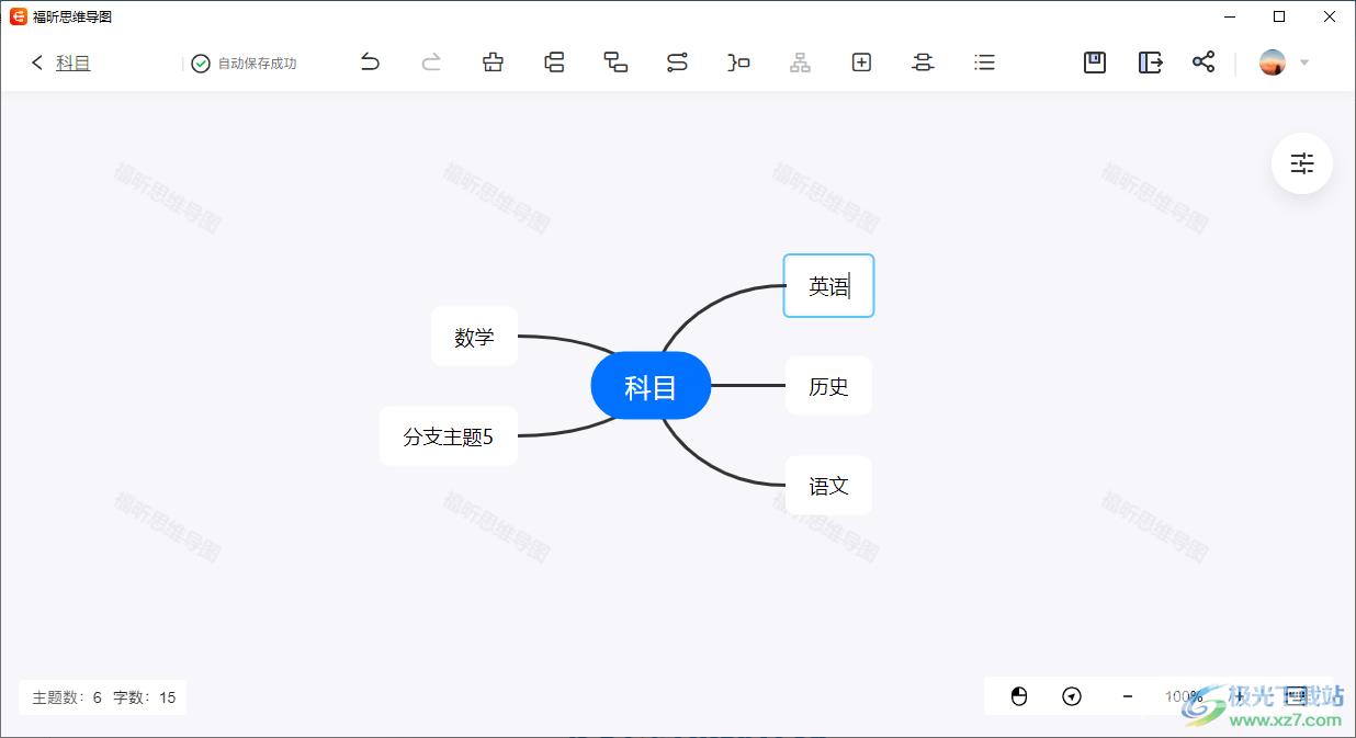 福昕思维导图添加文字的方法