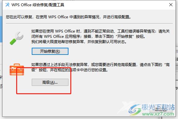 wps总是默认打开pdf文件的解决教程