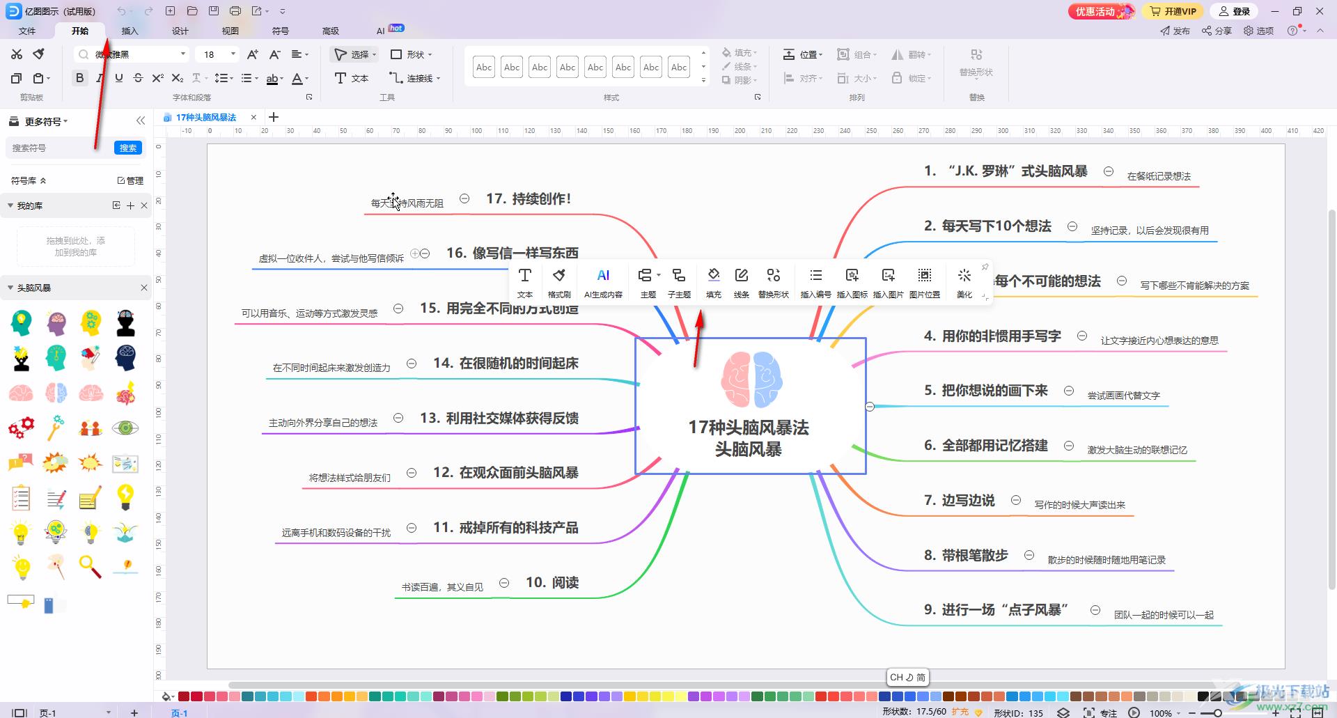 亿图图示中插入项目符号的方法教程