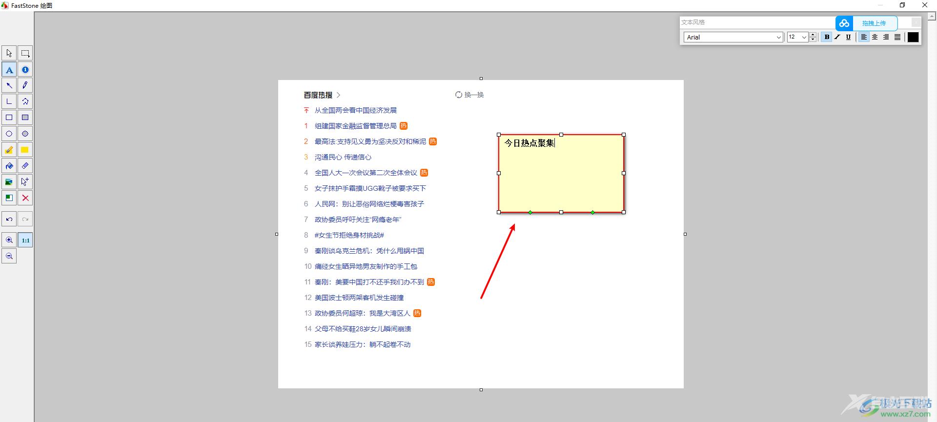 faststone capture在图片上添加文字的方法