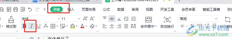 ​wps表格字体倾斜了调回来的教程