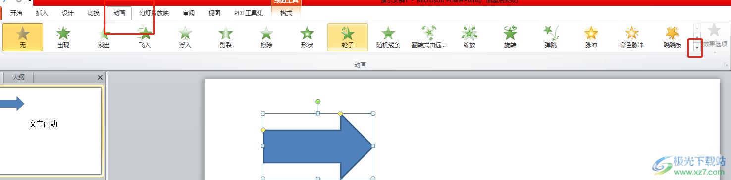 ​ppt制作定向移动画面的教程