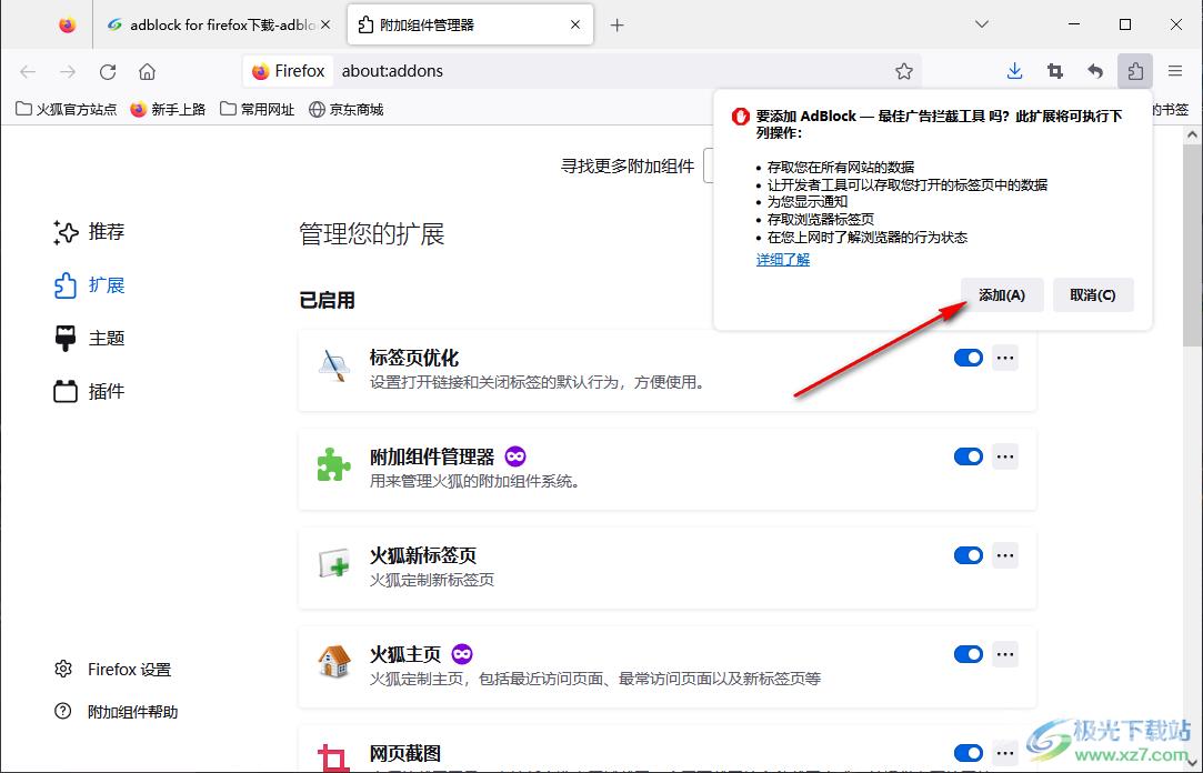 火狐浏览器安装adblock插件的方法