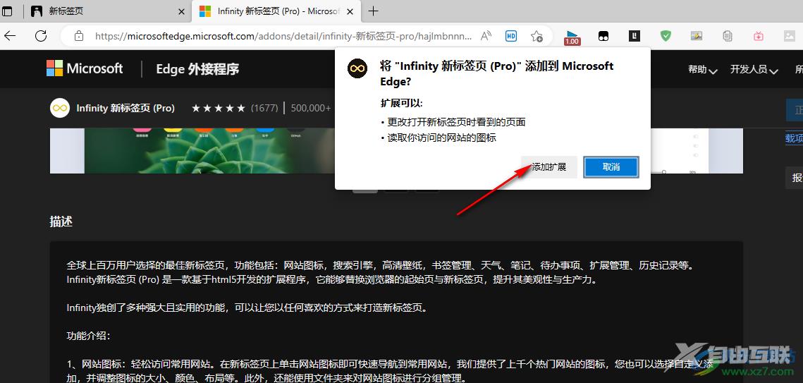 Edge浏览器安装infinity新标签页的方法
