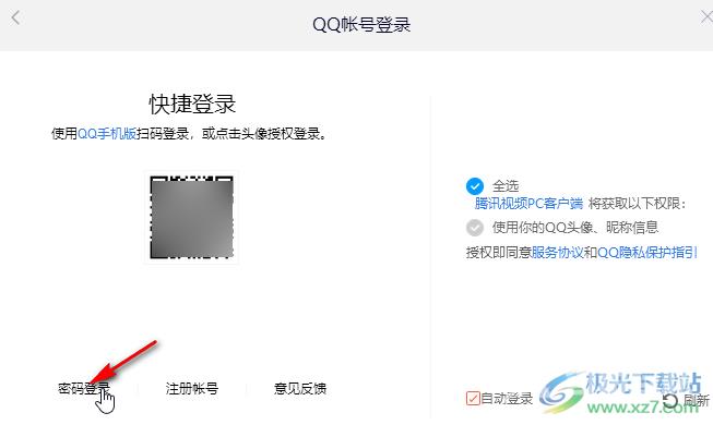 腾讯视频电脑版用手机号登录的方法教程