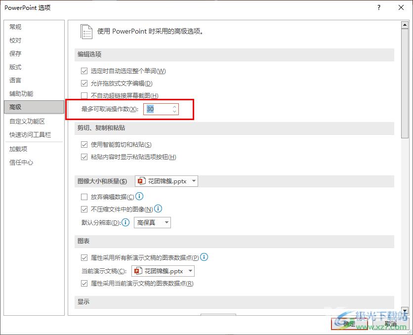 PPT设置撤销次数的方法