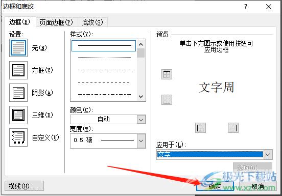 word文字周围有一圈虚线的删除教程