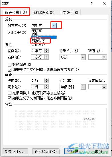 ​word文档中的内容靠右的解决教程