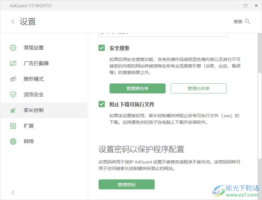 AdGuard开启和设置家长控制模式的方法