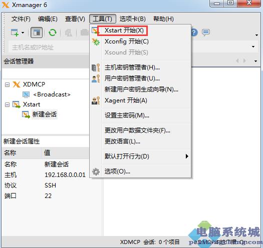 Xmanager连接linux桌面