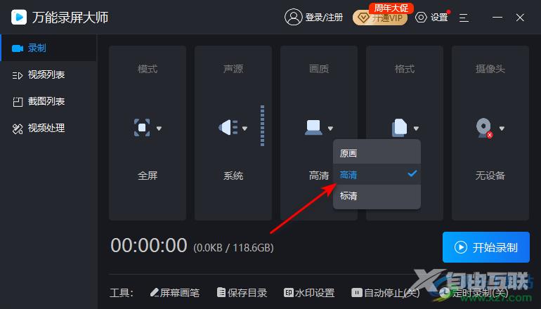 万能录屏大师把视频保存为MP4格式的方法