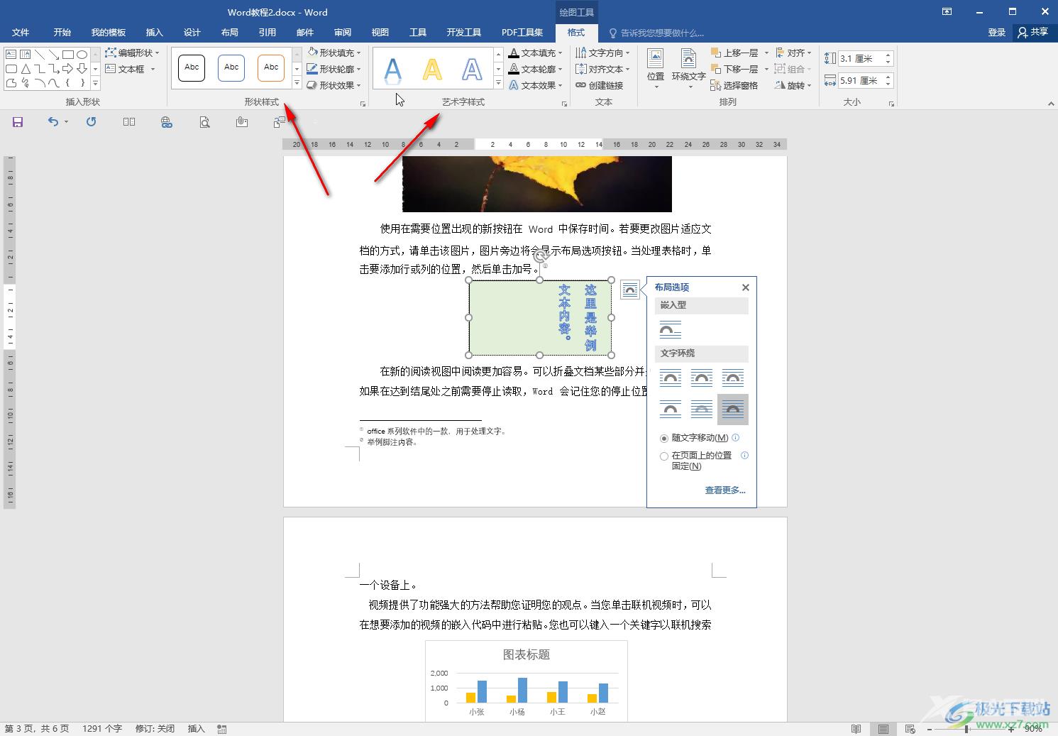 Word文档解决文本框不能旋转的方法教程