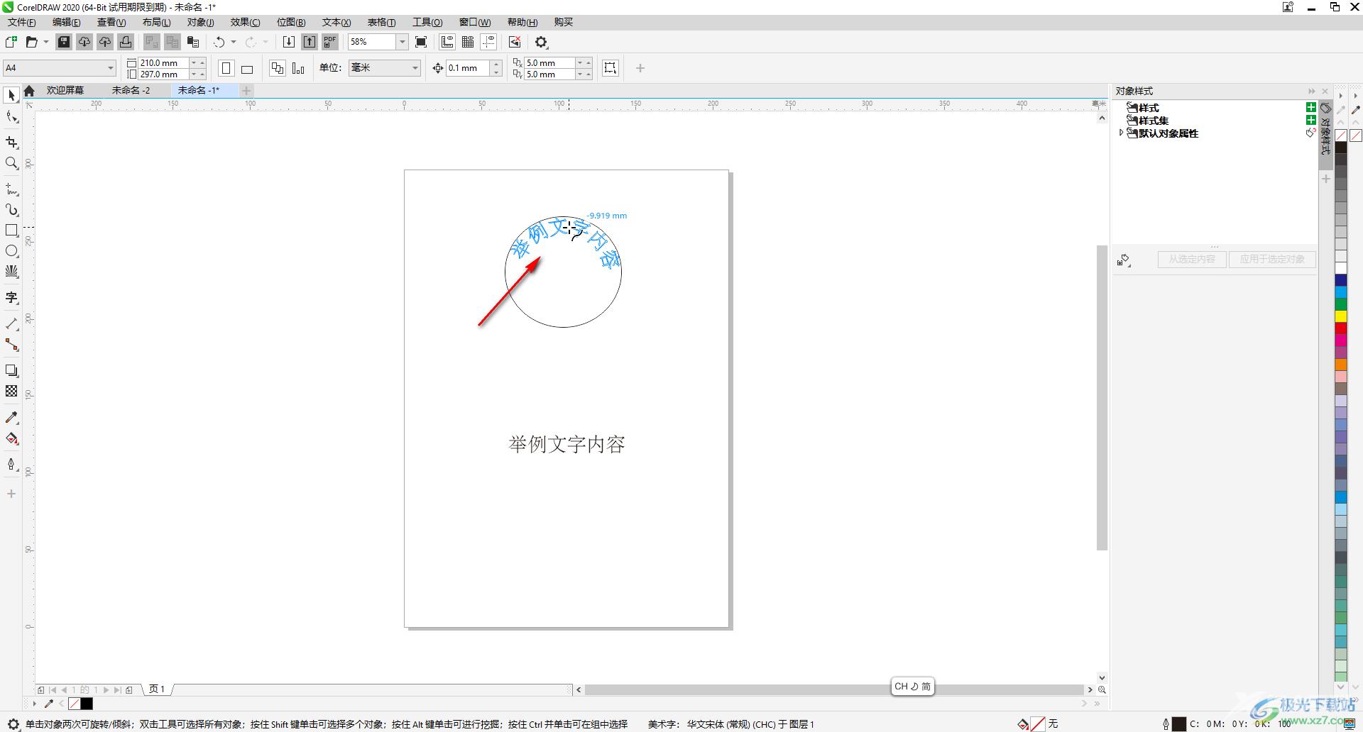 CorelDRAW将整行文字变成弧形效果的方法教程