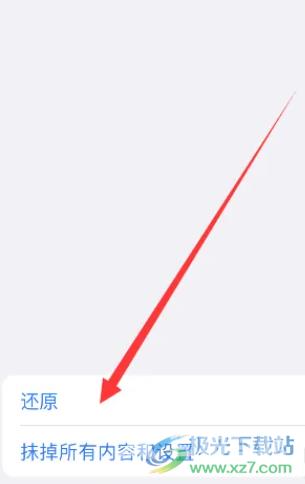 iPhone14还原位置与隐私的教程