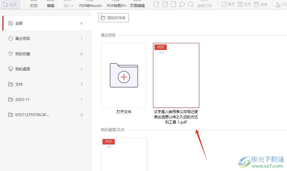 极光pdf导出注释的教程