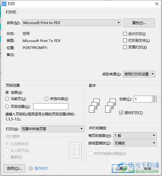 wps文档打印图片时去掉底色的教程