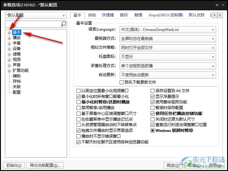 potplayer播放器启动后窗口位置和尺寸设置方法