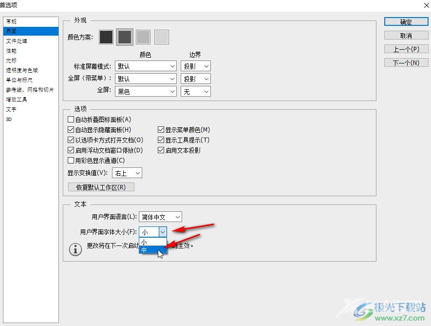 PS解决窗口字体很小看不见的方法教程