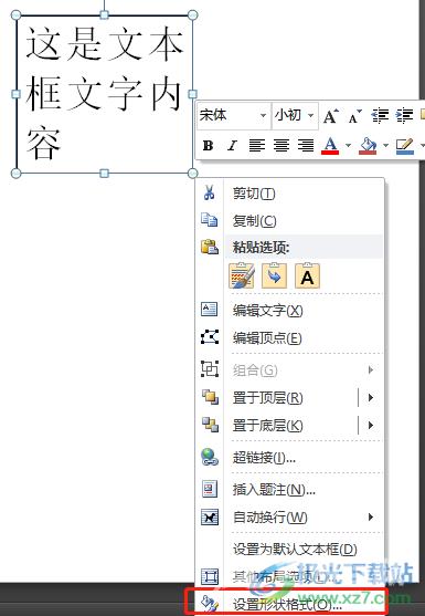 word方框里的字超出的隐藏教程