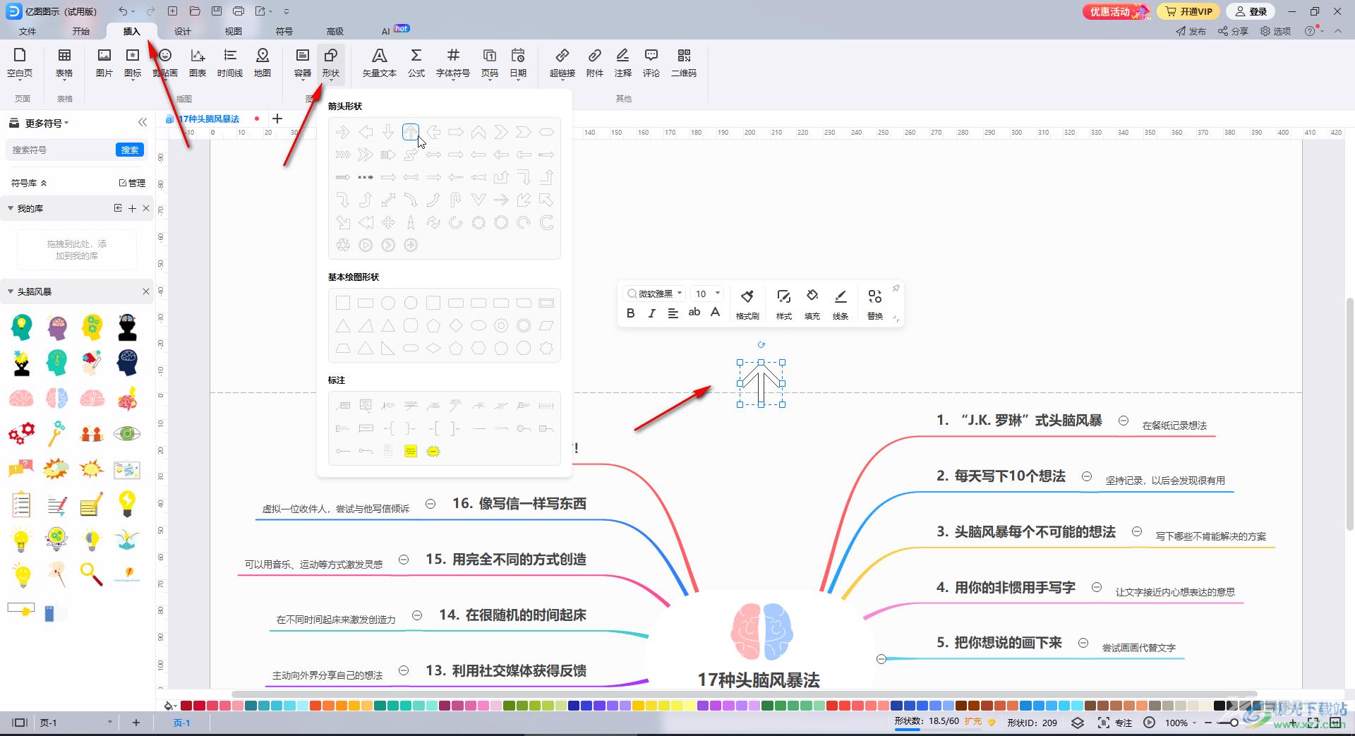 亿图图示自动扩展页面的方法教程