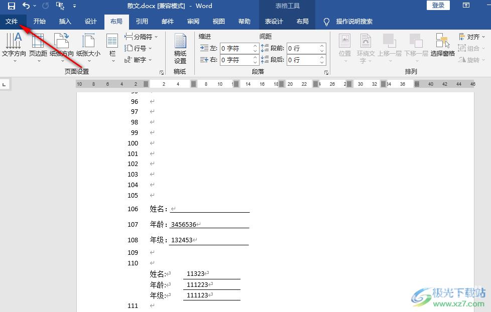 Word设置单位为厘米的方法