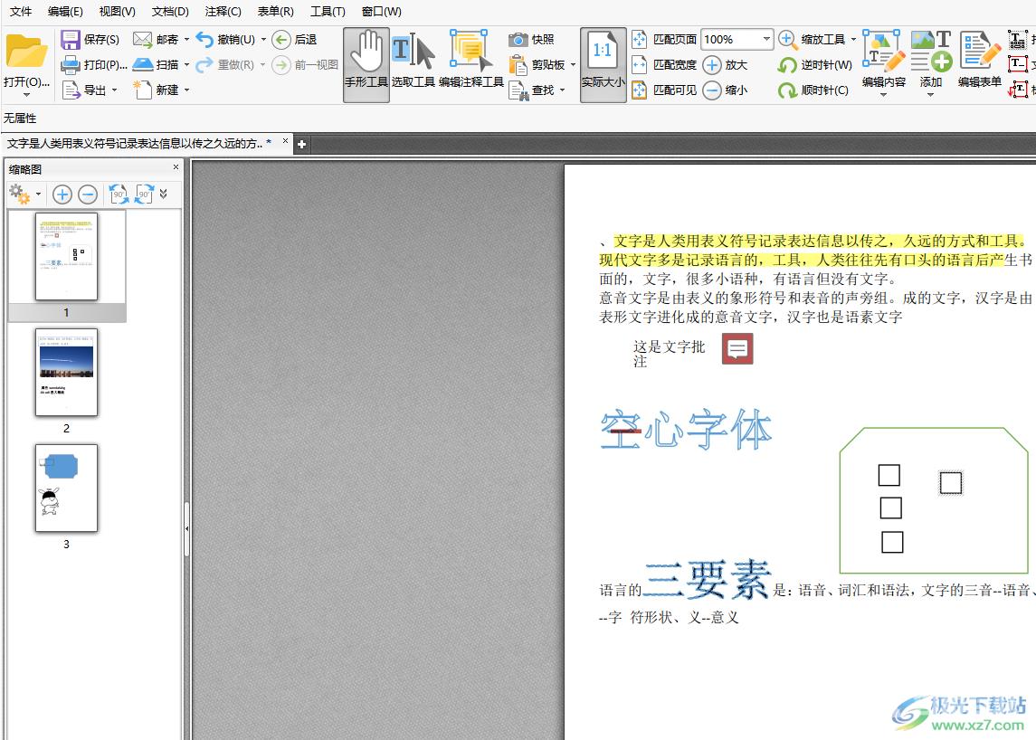 金舟PDF编辑器查找PDF的指定内容教程