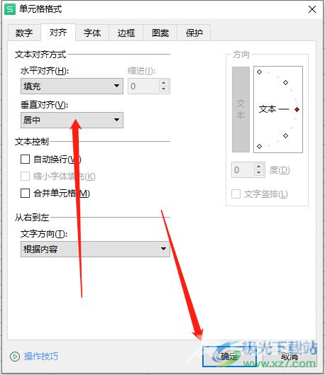 ​wps表格中超出的字隐藏教程