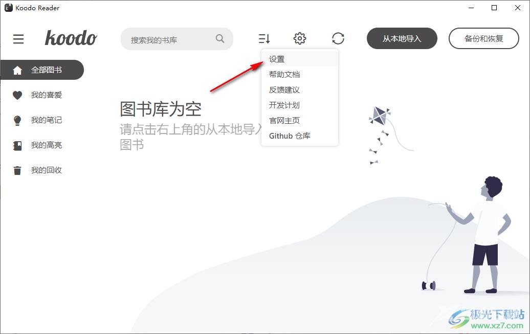 Koodo Reader隐藏阅读器边框使其混入word的方法