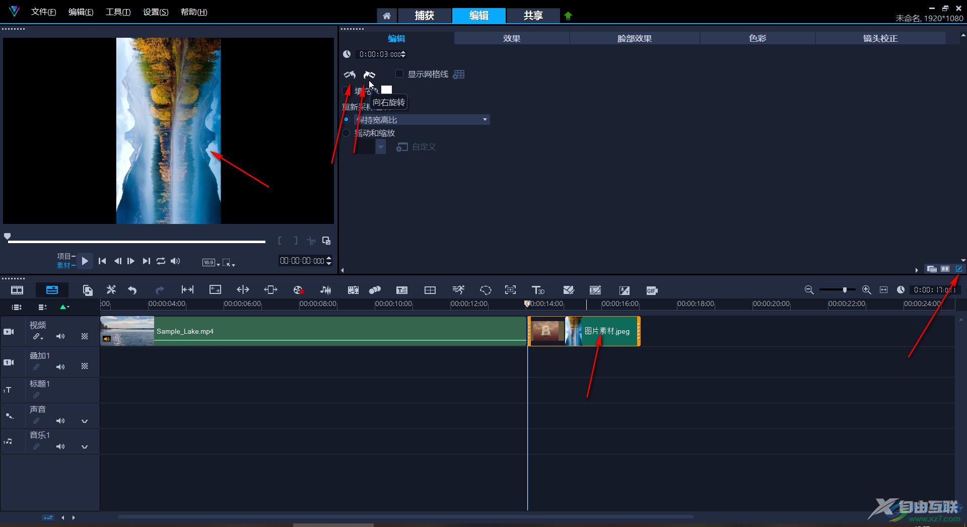 Corel VideoStudio中旋转图片的方法教程