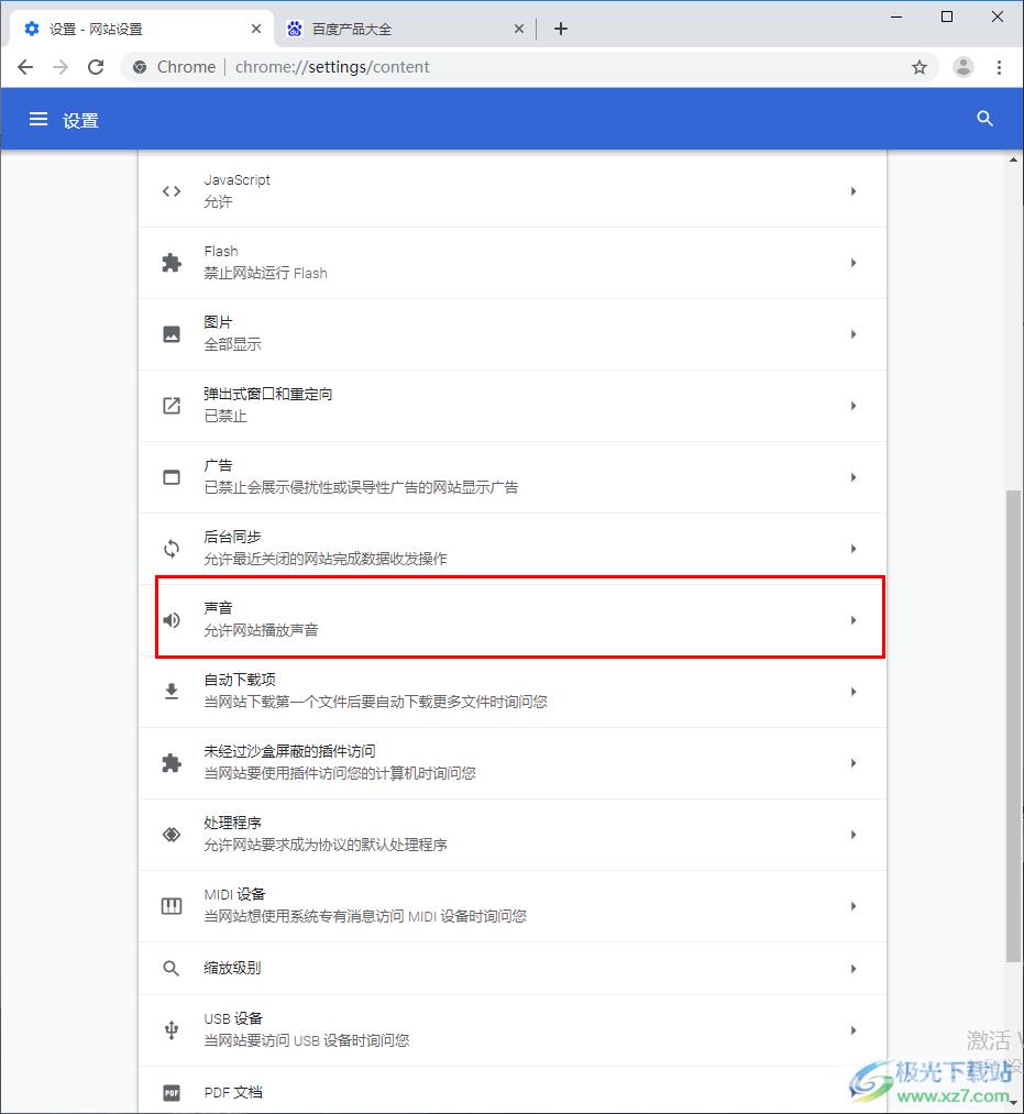 谷歌浏览器关闭声音功能的方法