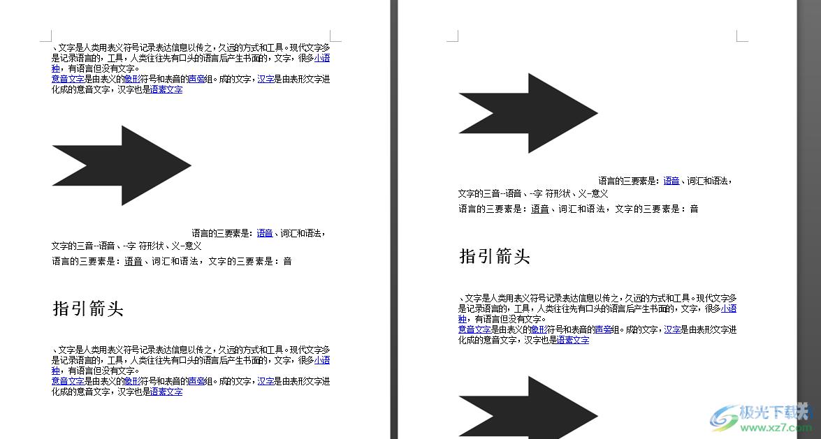 word文档第一页不要页眉的设置教程