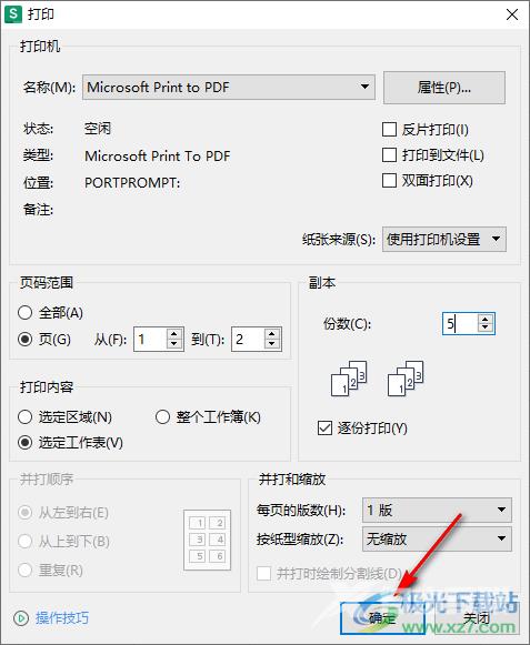 WPS Excel设置打印指定的打印页数范围的方法