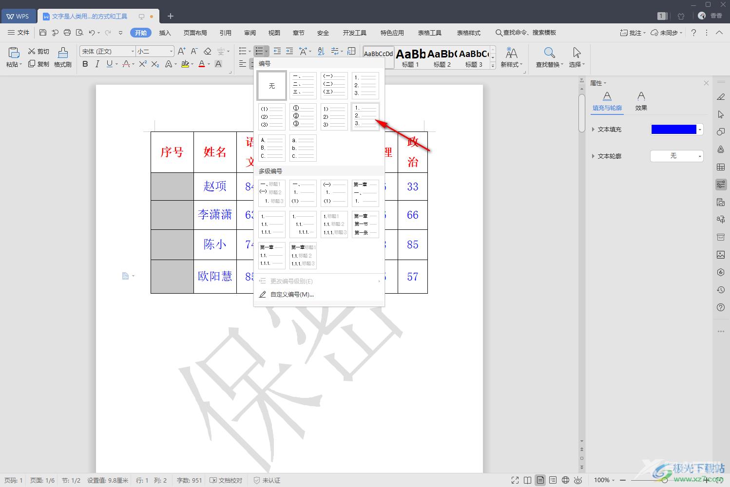 wps word表格序号自动排序的方法教程