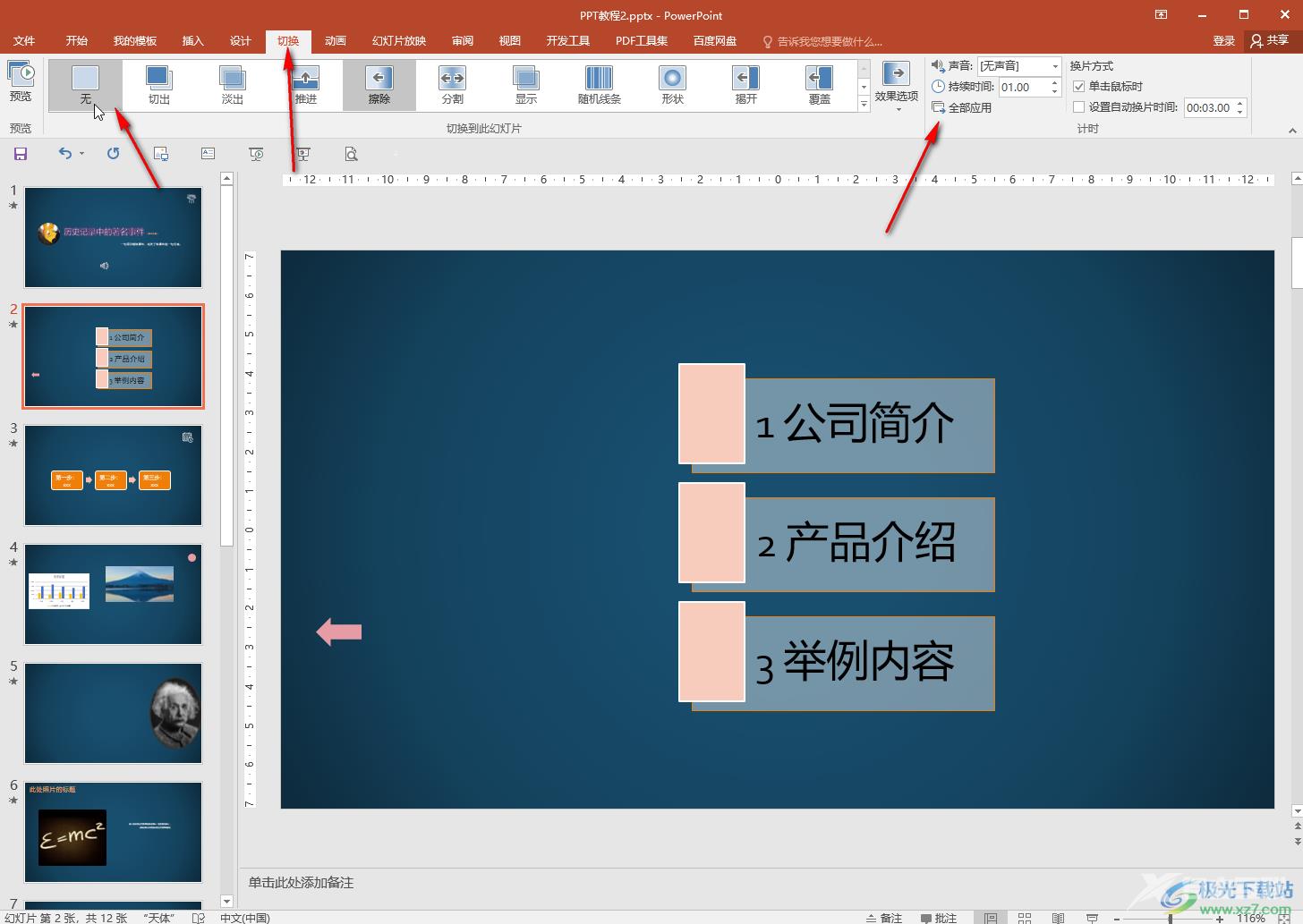 PPT删除切换效果的方法教程