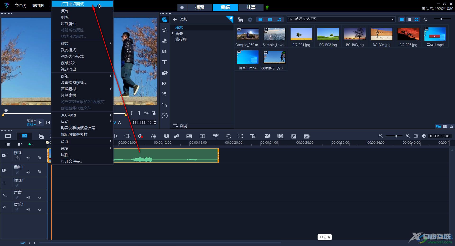 Corel VideoStudio设置视频倒放效果的方法教程