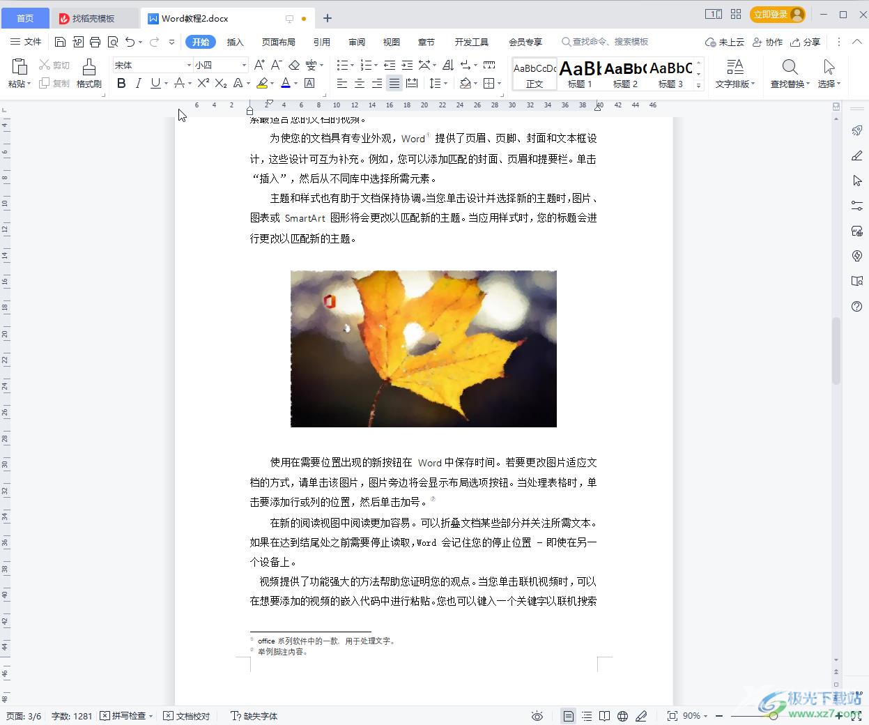 WPS文档设置文本框变透明效果的方法教程