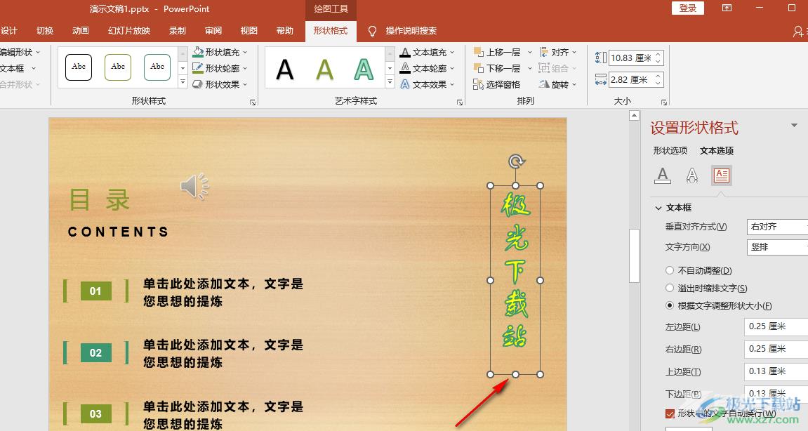 PPT艺术字变为竖排的方法