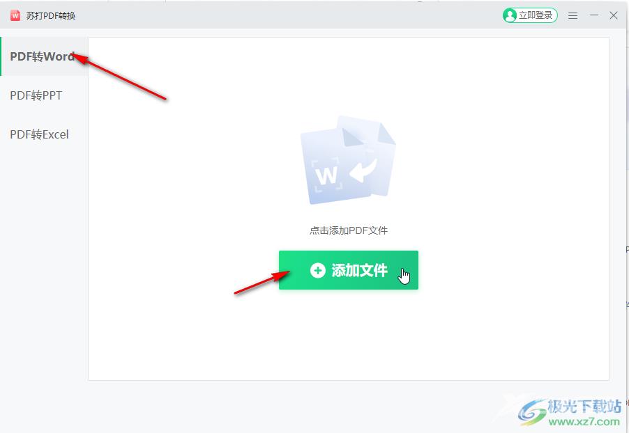 苏打办公将PDF转为Word可编辑格式的方法教程