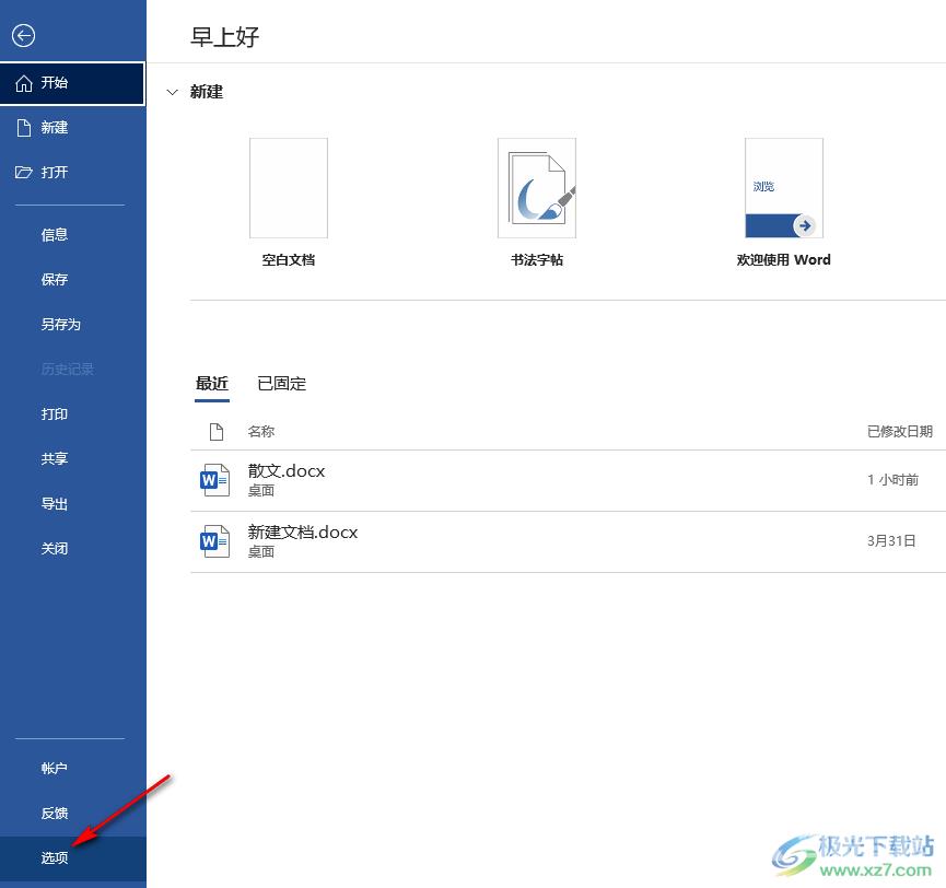 Word设置单位为厘米的方法
