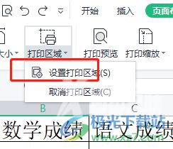 ​wps表格设置打印区域虚线的教程