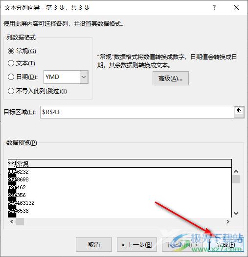 Excel删除单元格中内容的后几位的方法