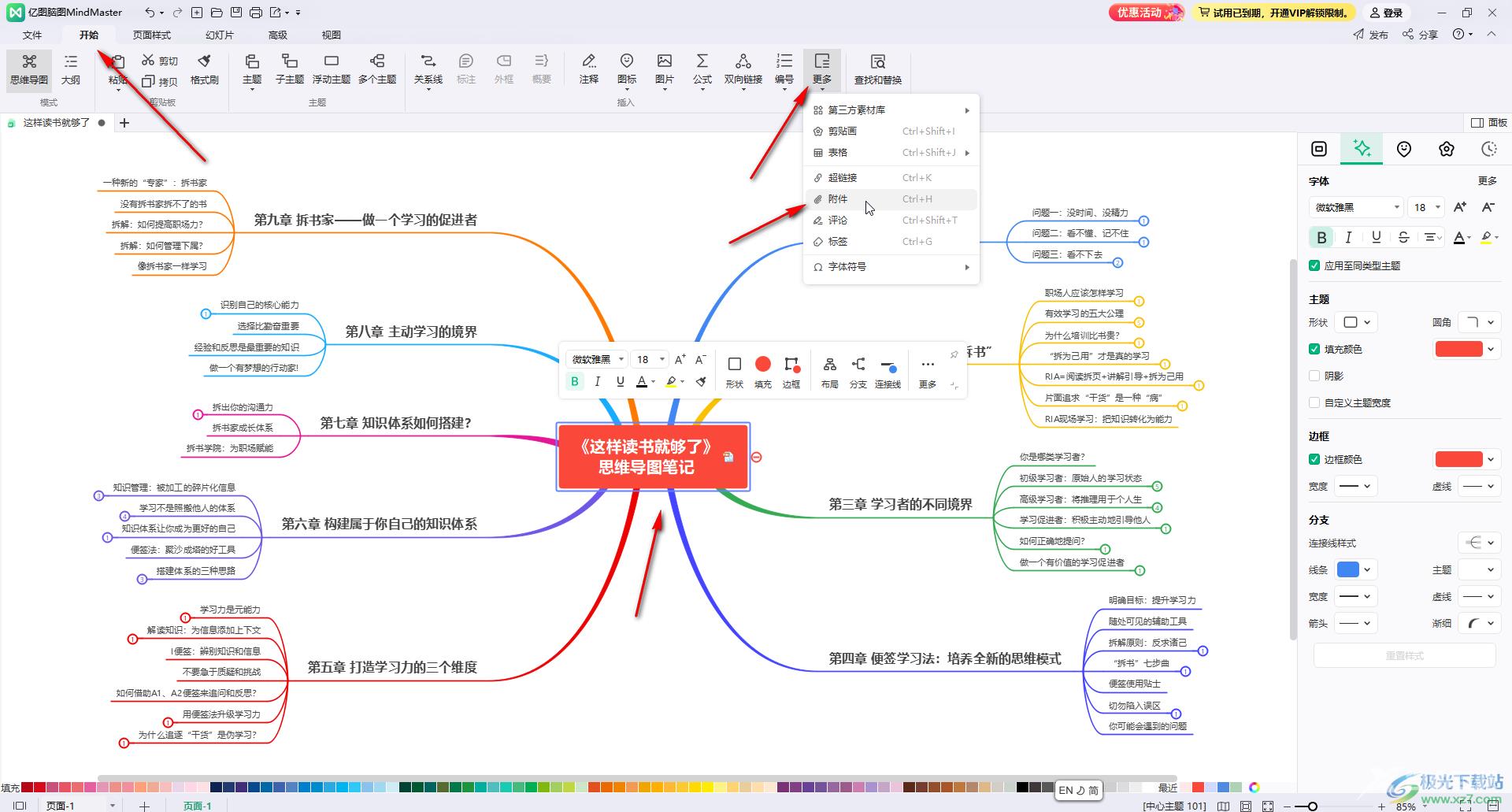 亿图脑图mindmaster插入附件的方法教程